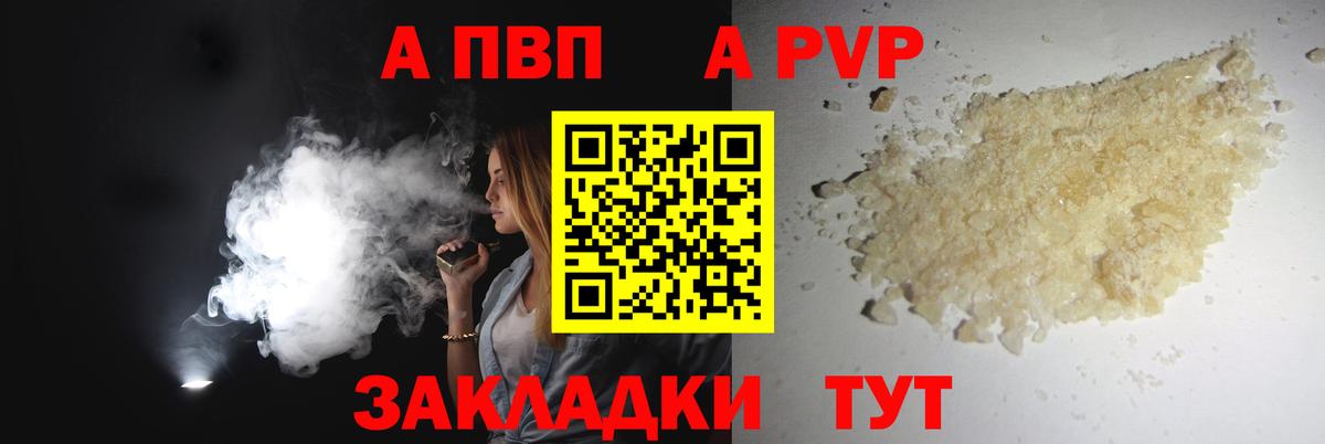 Альфа ПВП VHQ Воркута