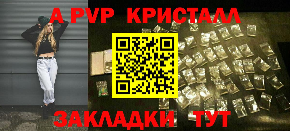 Воркута  А ПВП мука  Alpha-PVP Crystall  Вход с VPN  Alfa_PVP Crystall 