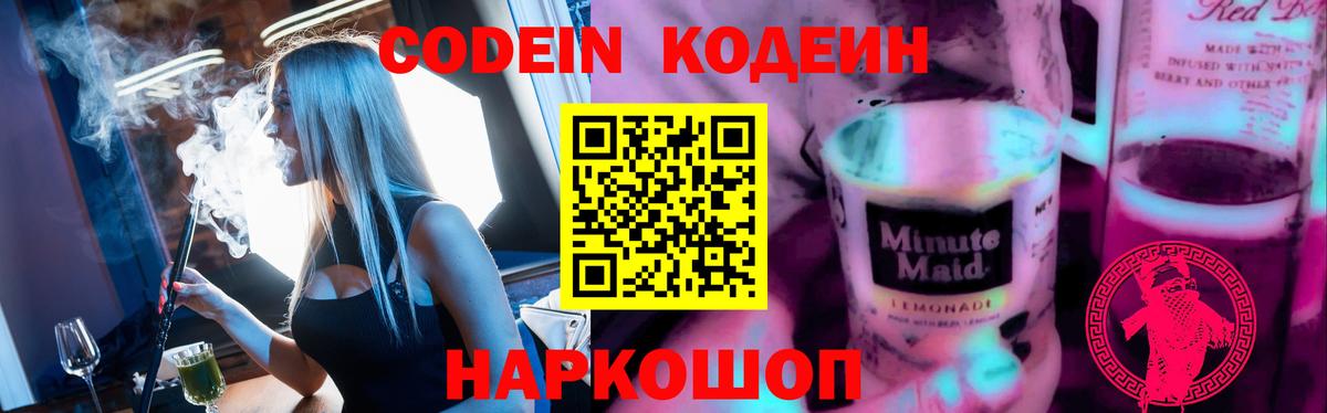 Кодеин Purple Drank  Кодеиновый сироп Lean напиток Lean (лин)  Воркута  Вход с VPN 