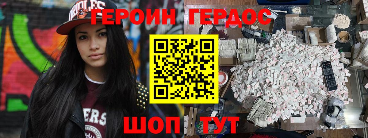 Героин VHQ Воркута