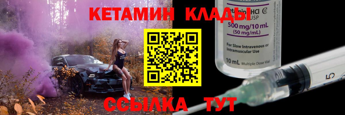 КЕТАМИН VHQ Воркута