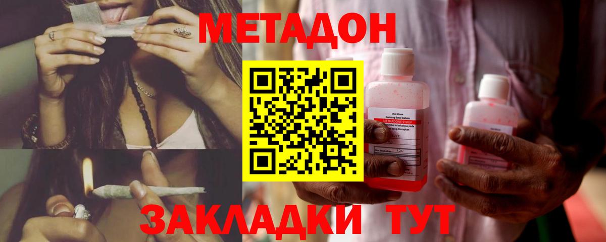 Метадон methadone  МЕТАДОН methadone  Воркута  Вход с VPN 