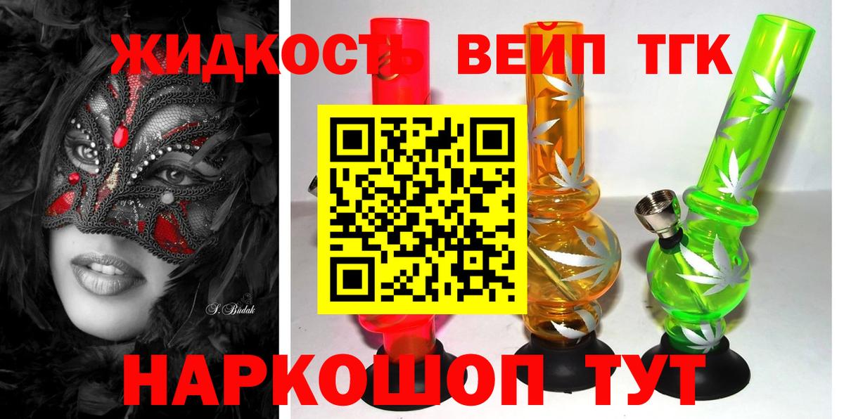 Дистиллят ТГК жижа  Вход с VPN  Воркута  ТГК вейп с тгк 